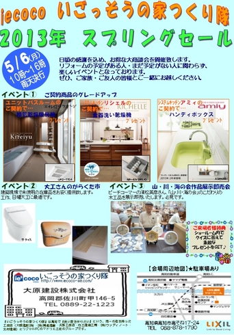 iecoco春の展示会INLIXIL高知ショールーム