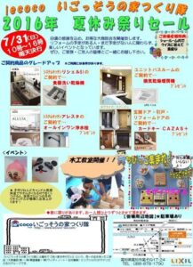 夏祭りショールームイベント・・iecoco2016夏